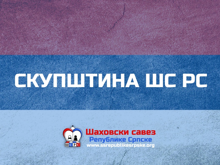 Скупштина Шаховског савеза Републике Српске биће одржана 27. маја